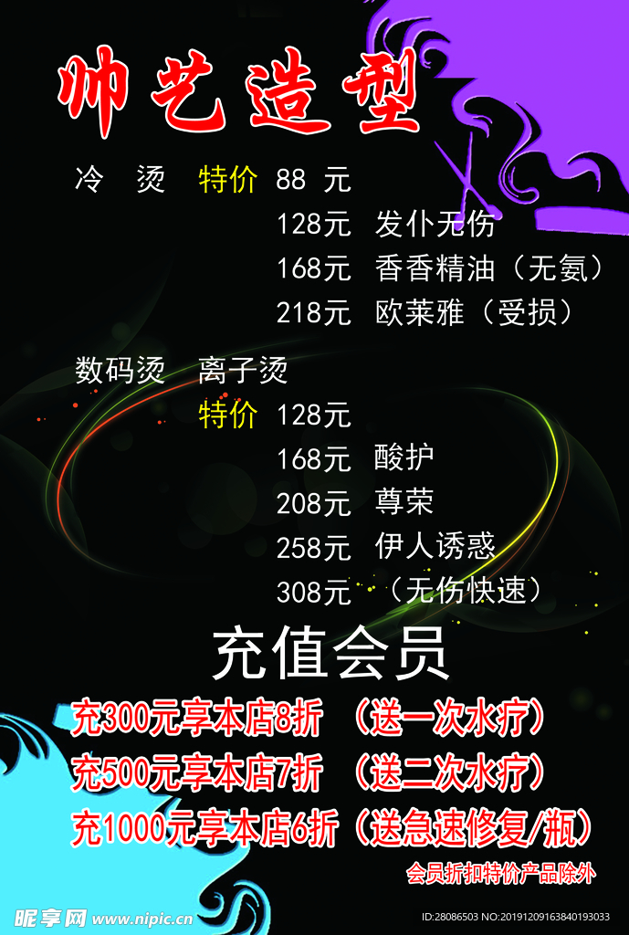 帅艺造型价目单