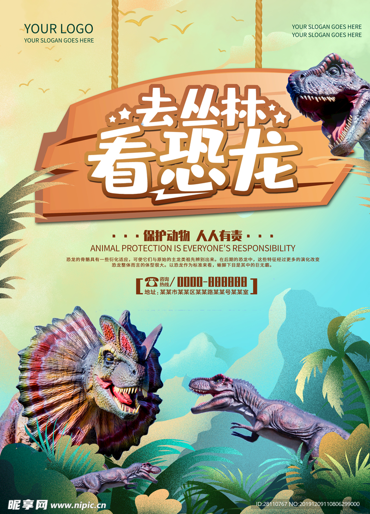 保护动物