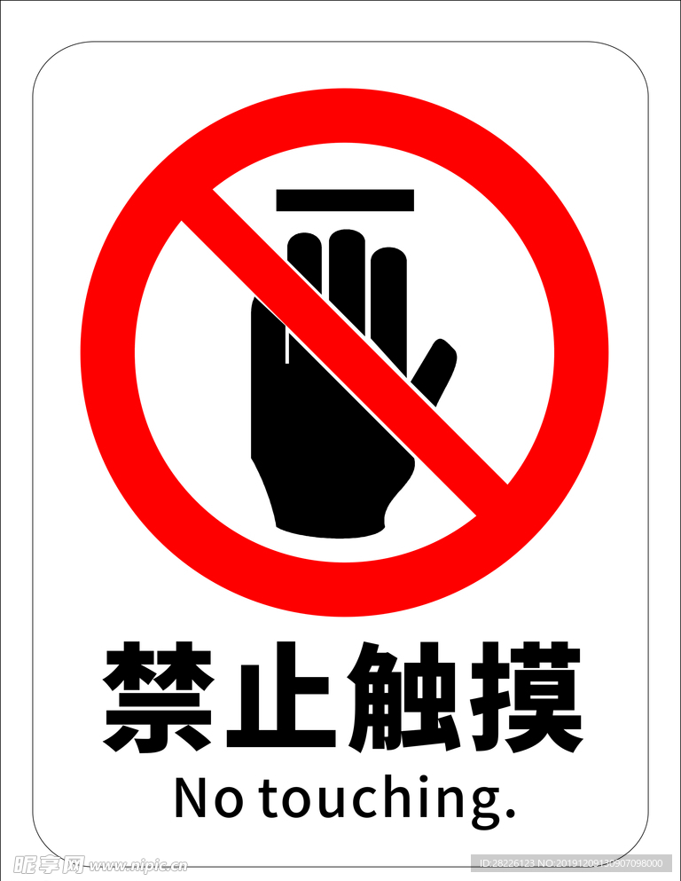 禁止触摸