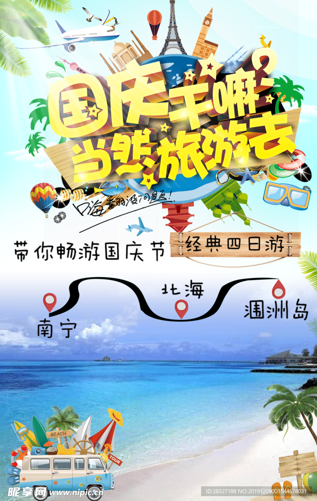 旅游