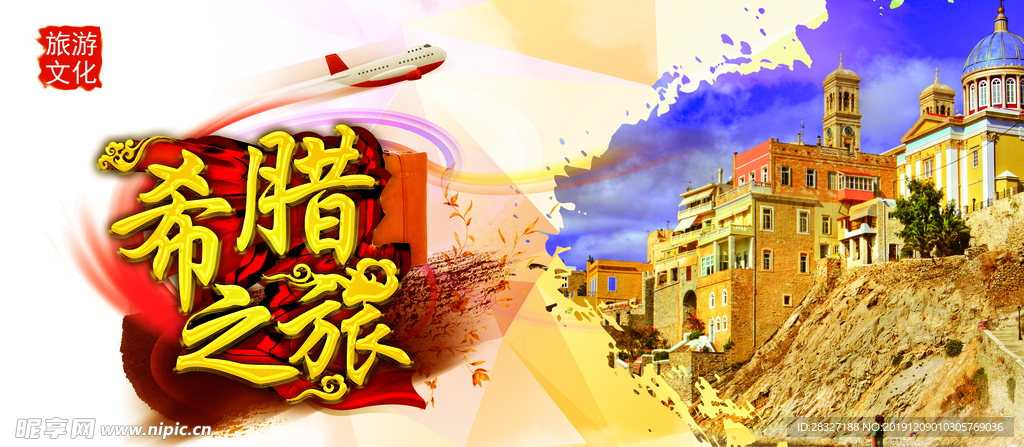 旅游