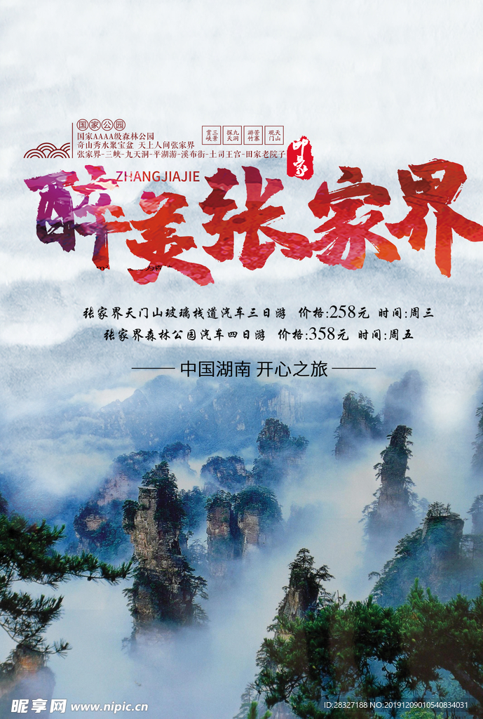 旅游