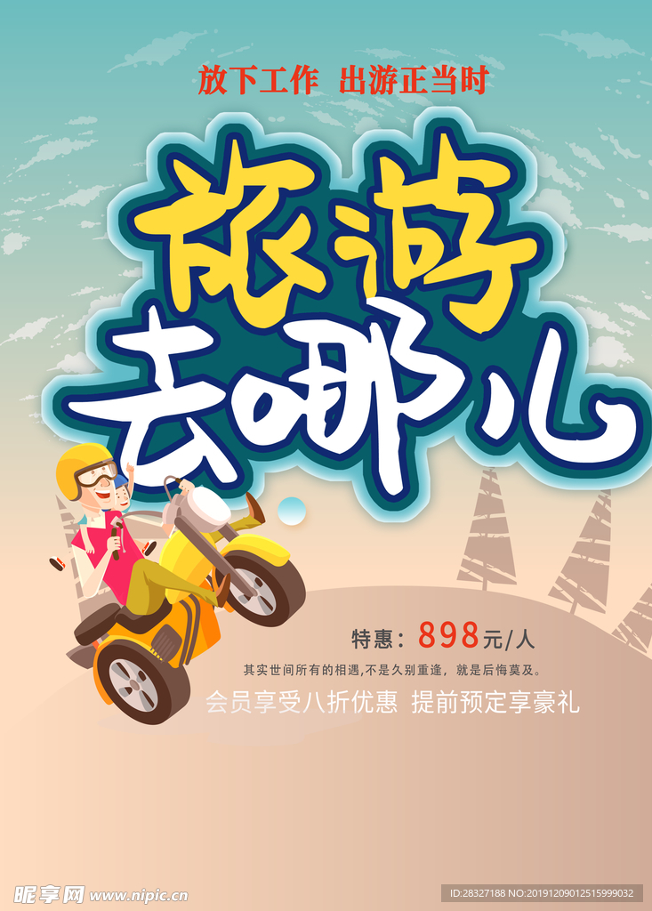 旅游