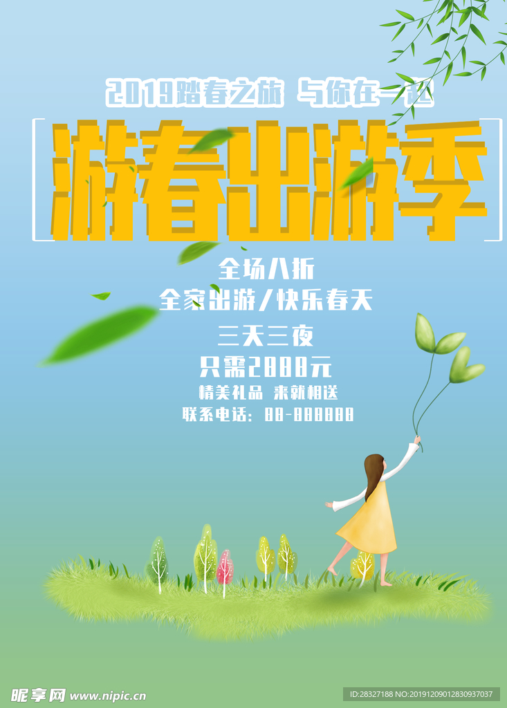 旅游
