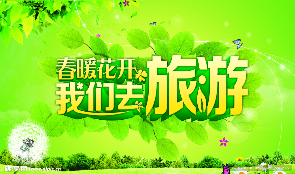 旅游