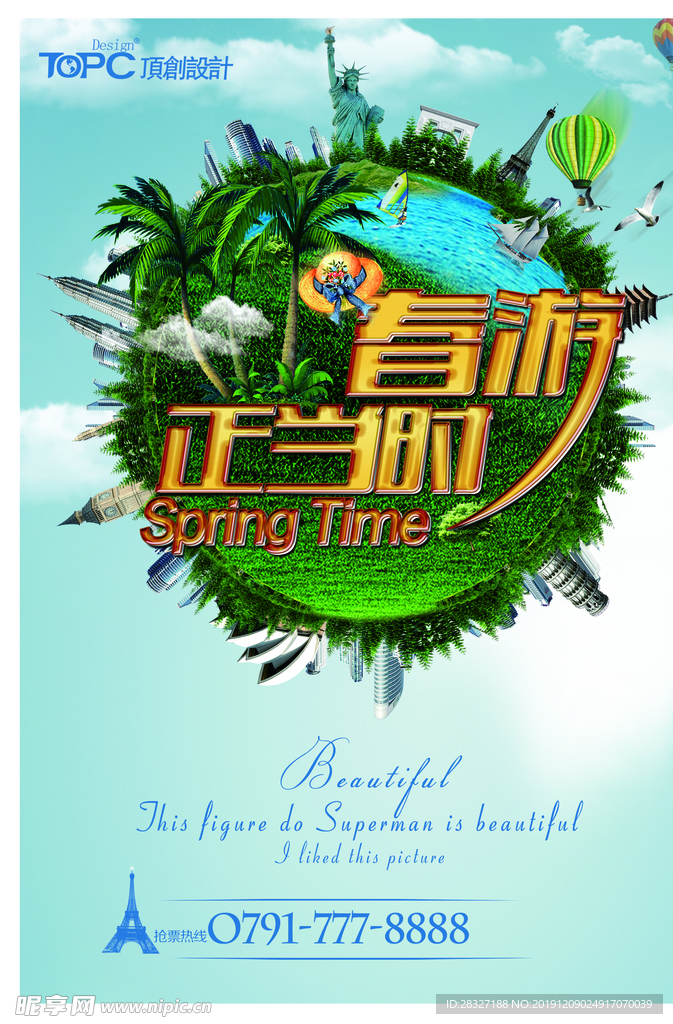 旅游
