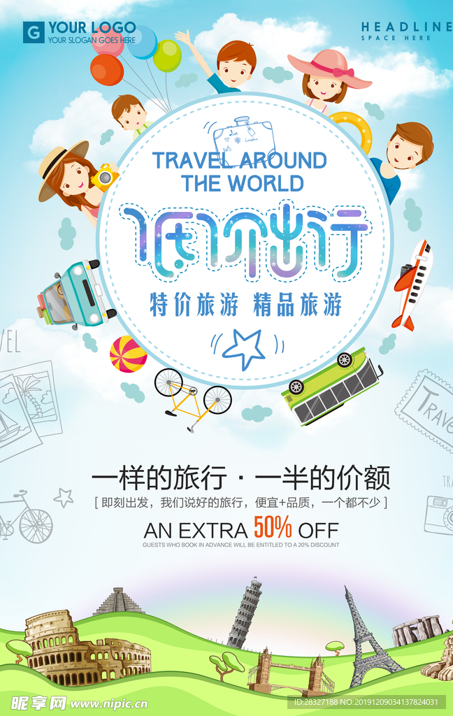 旅游