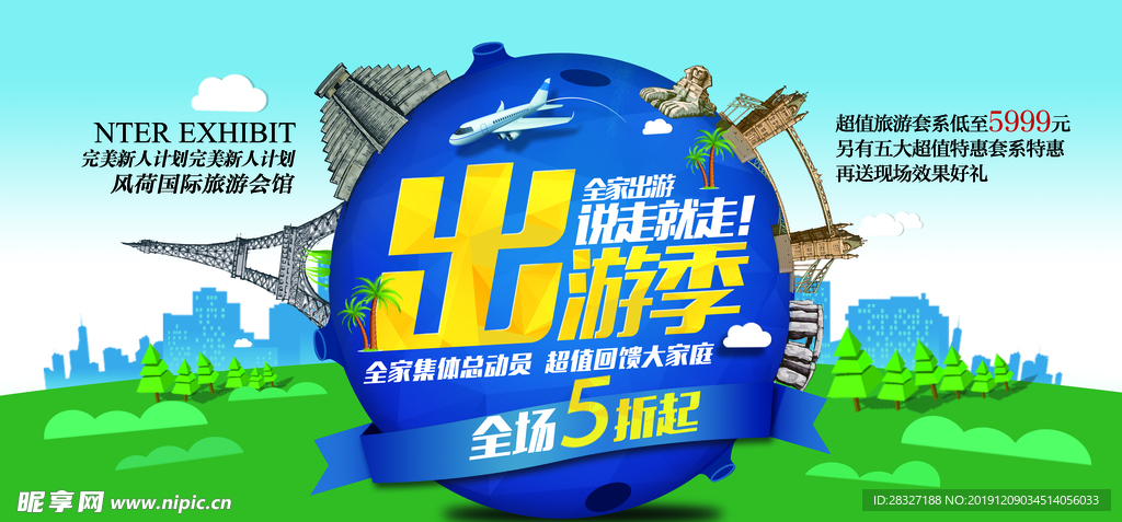 旅游