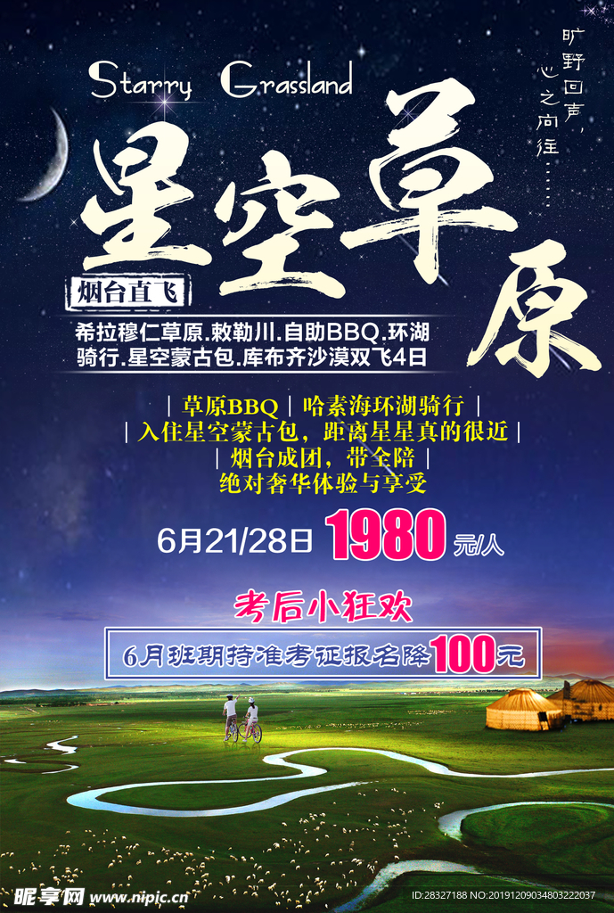 旅游