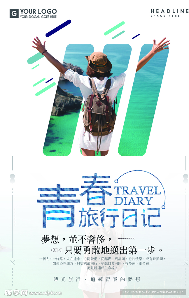 旅游