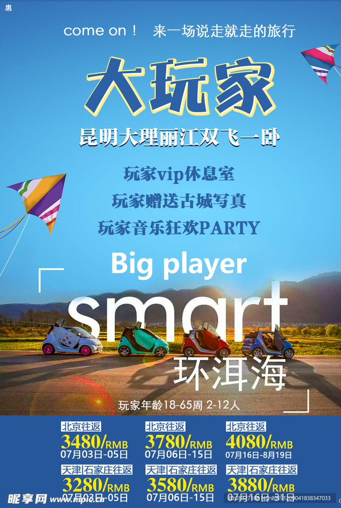 旅游
