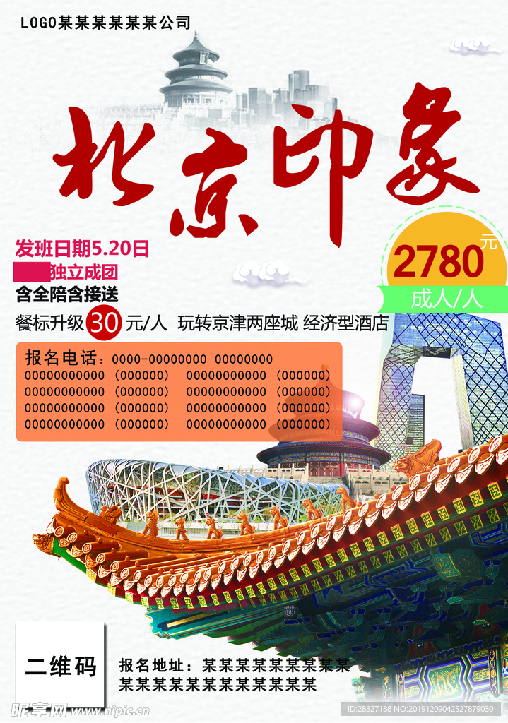 旅游