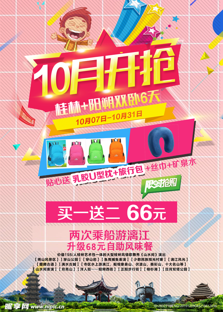 旅游