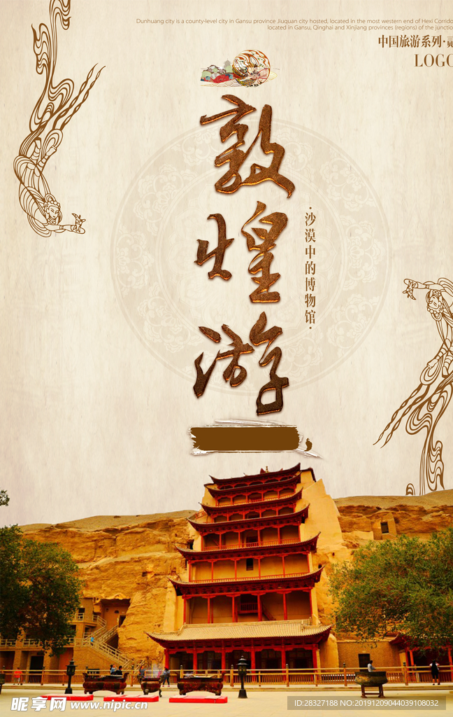 旅游