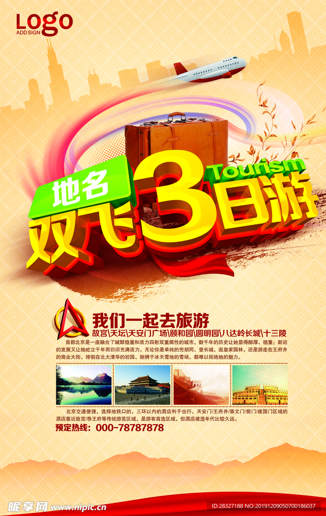 旅游