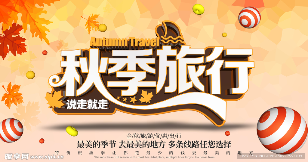 旅游