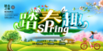 踏春趣