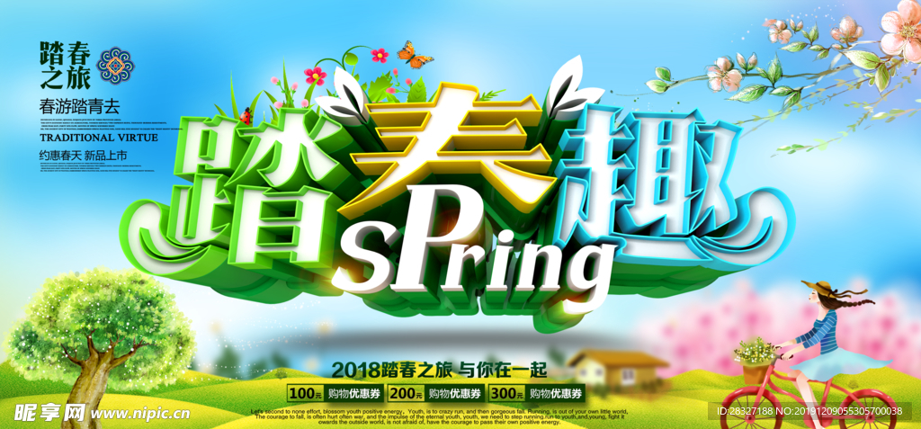 踏春趣