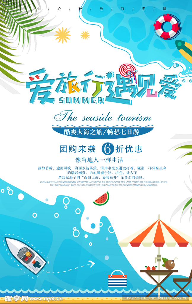 旅游