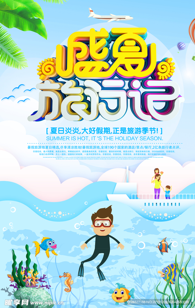 旅游