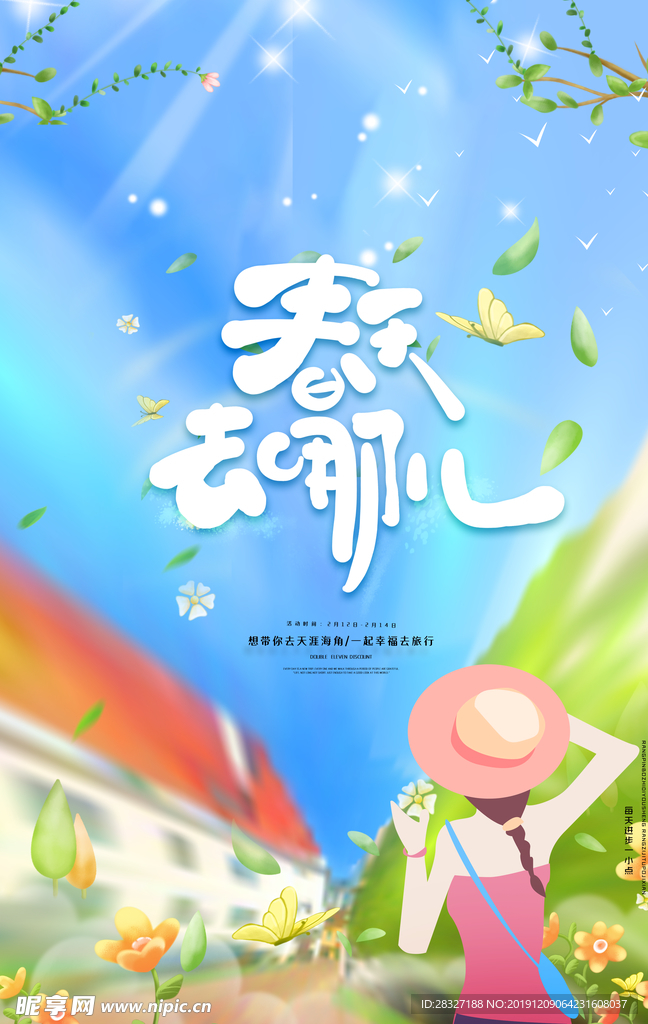 旅游