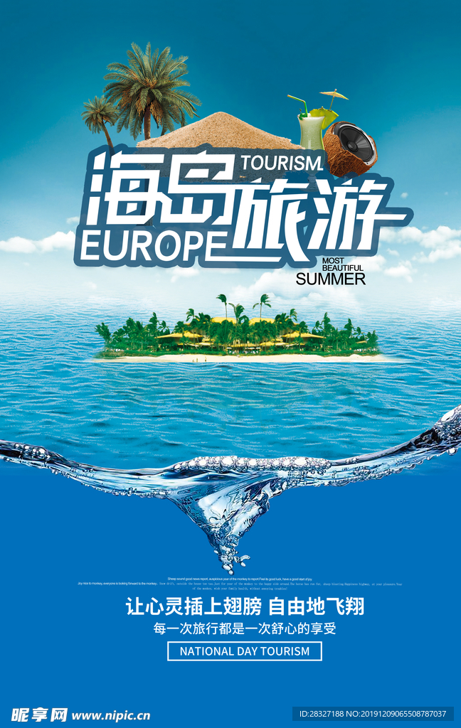 旅游