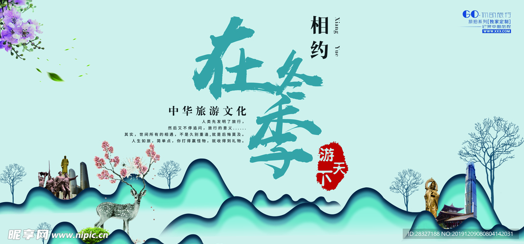 旅游