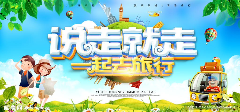 旅游