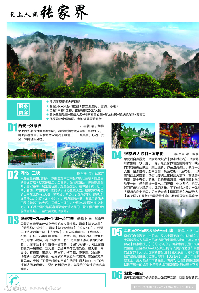 旅游