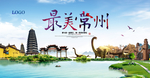 最美常州