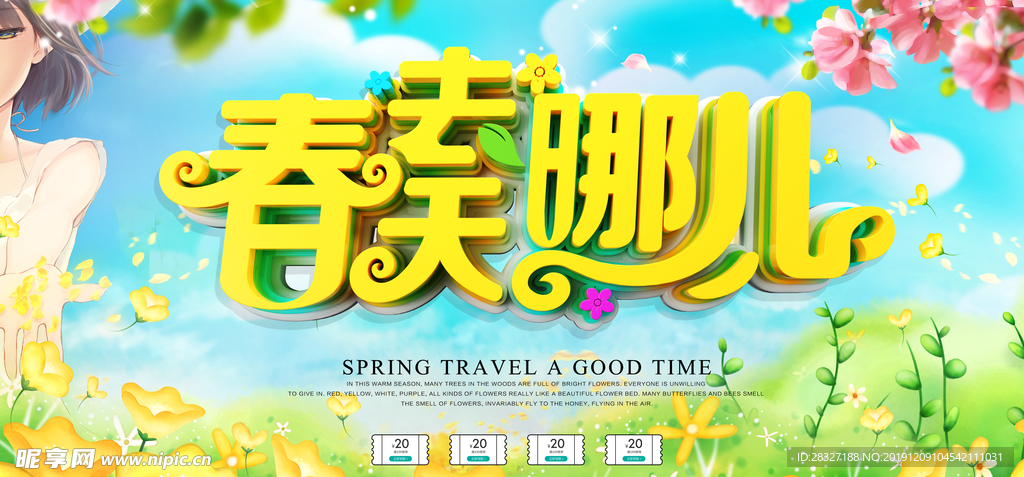 旅游