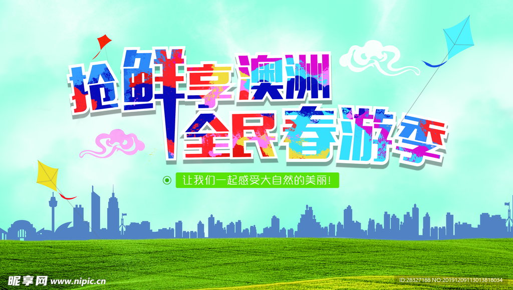 旅游