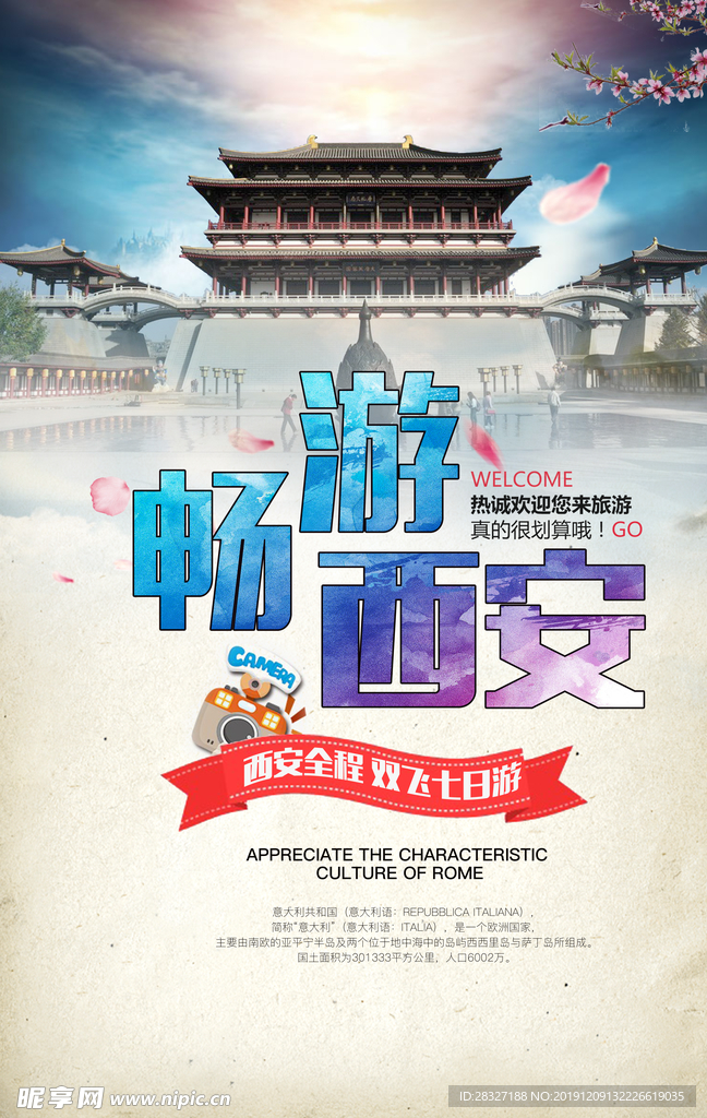 旅游