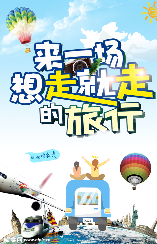 旅游