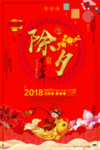 除夕