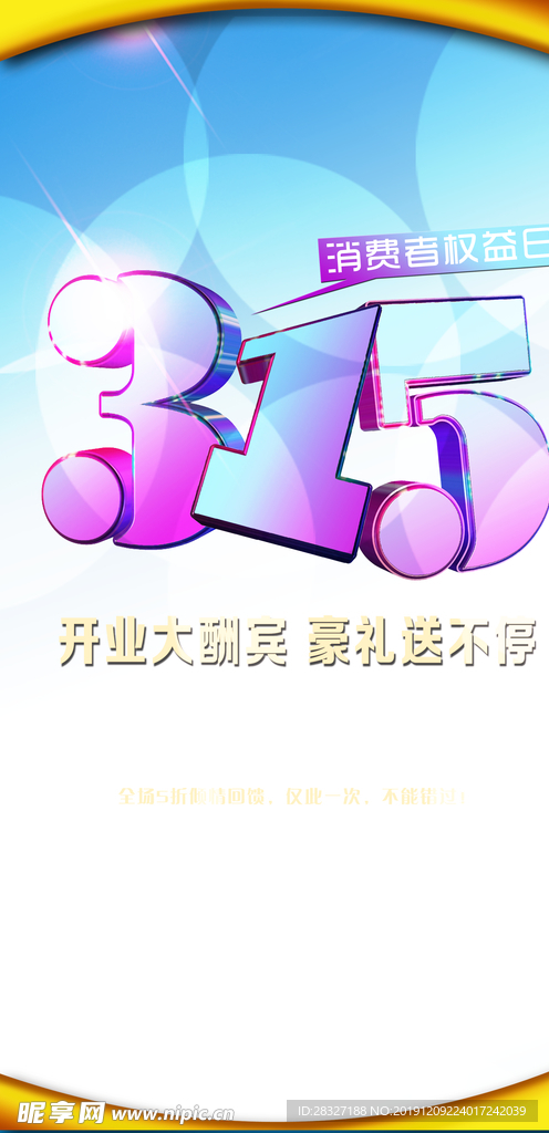 诚信315