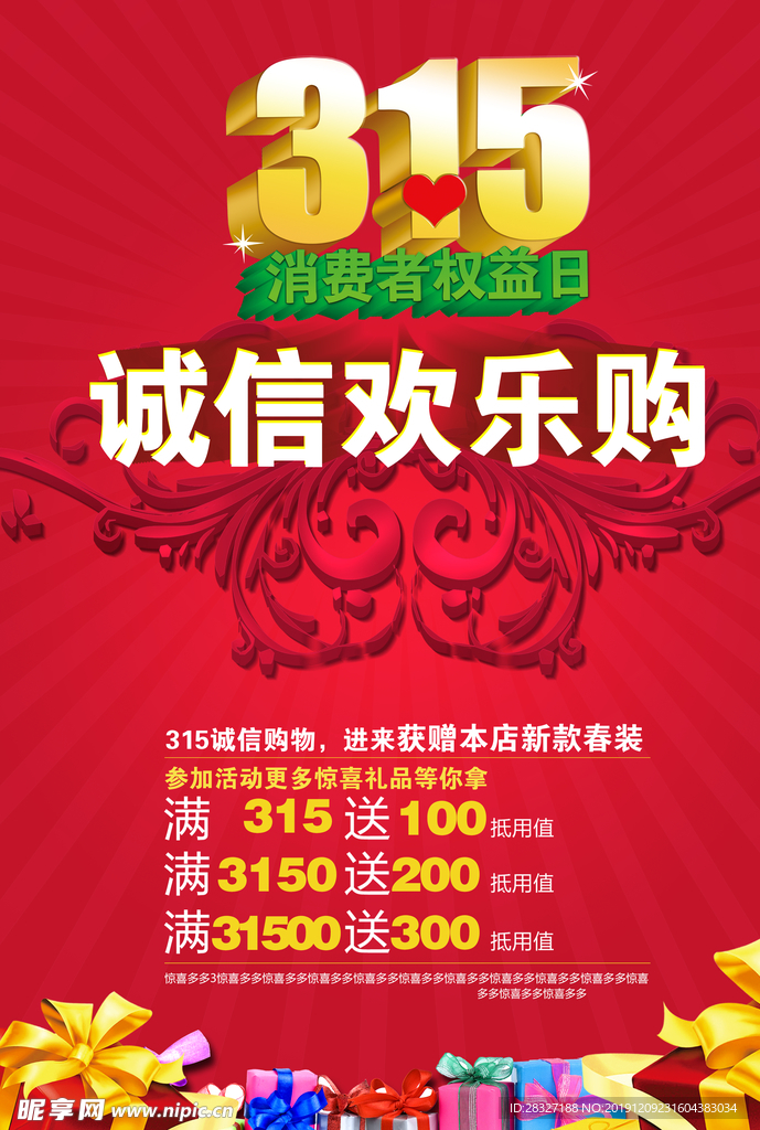 诚信315