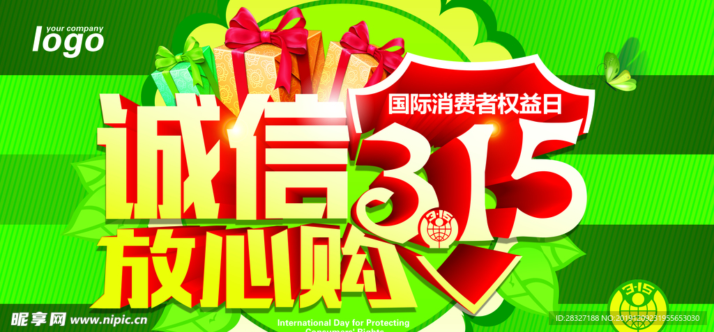 诚信315