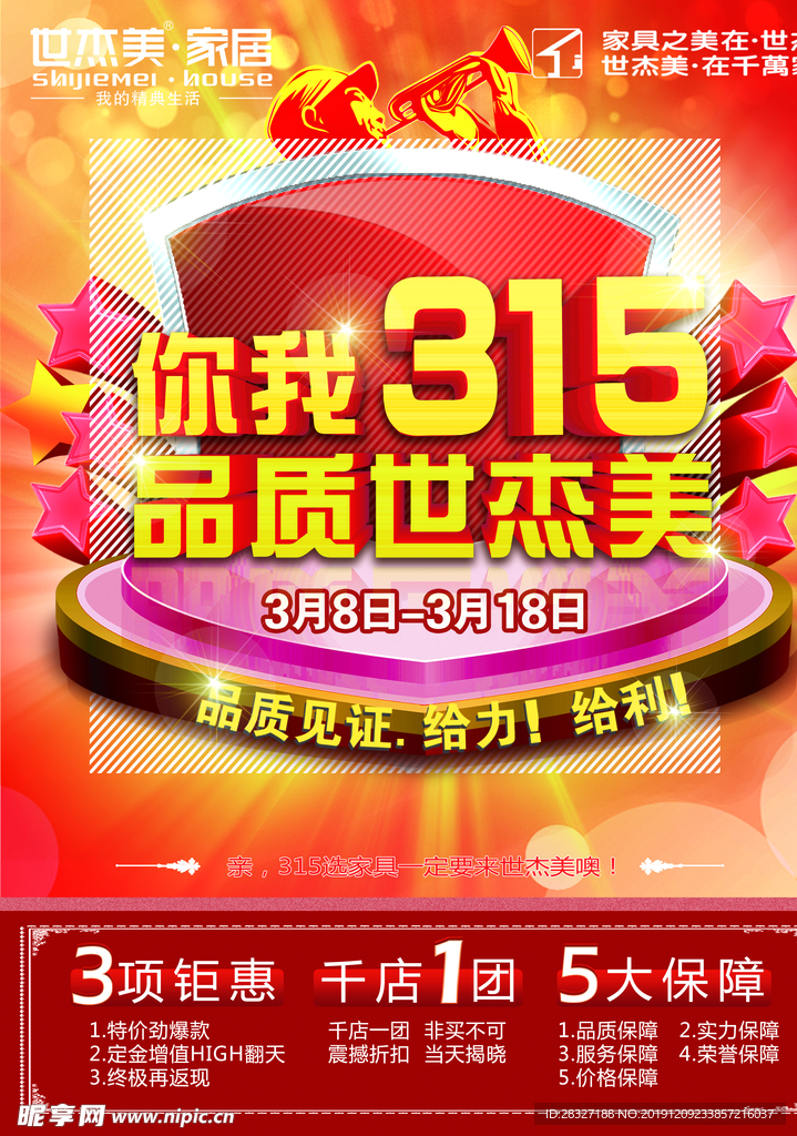 诚信315