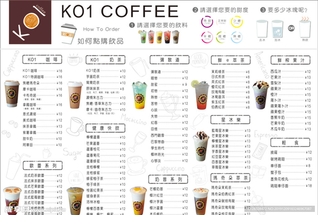 奶茶店菜单