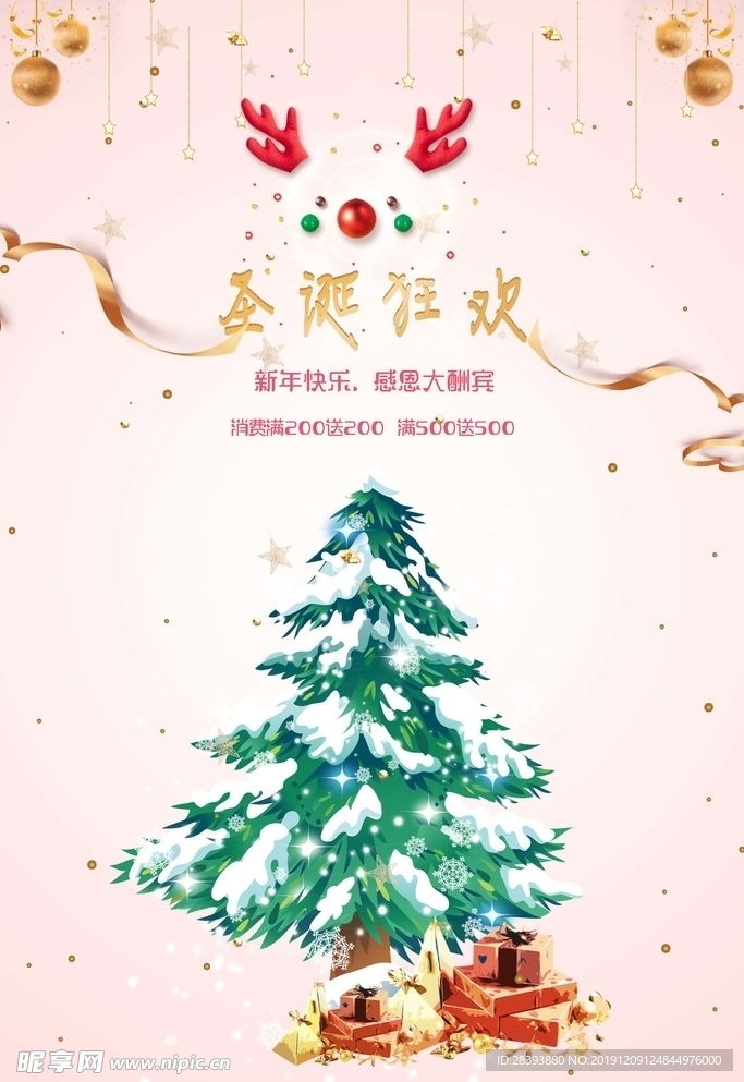 圣诞海报