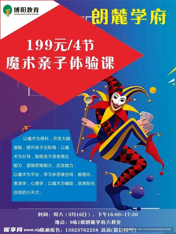 魔术培训宣传