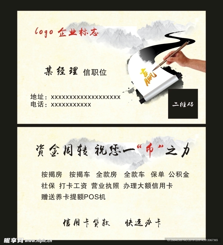 水墨丹青名片