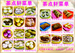 茶餐厅餐单