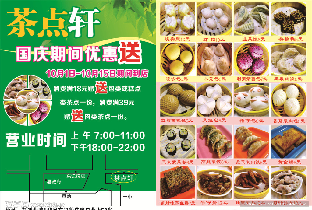茶餐厅宣传单