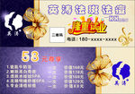 美容院代金券