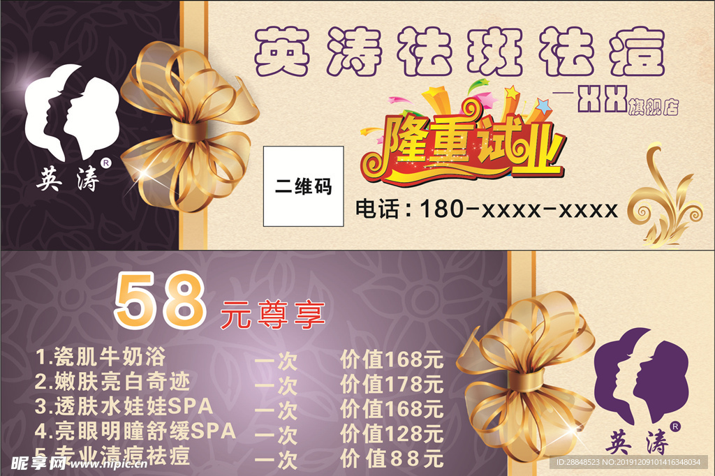 美容院代金券