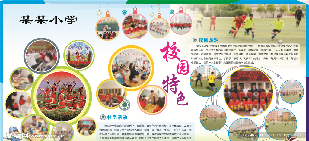 校园剪影展板