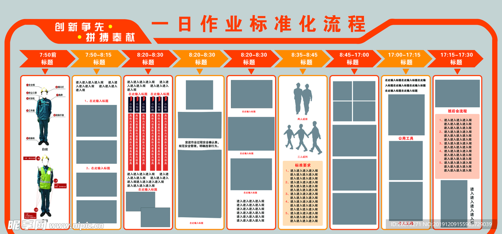 企业文化 一日流程