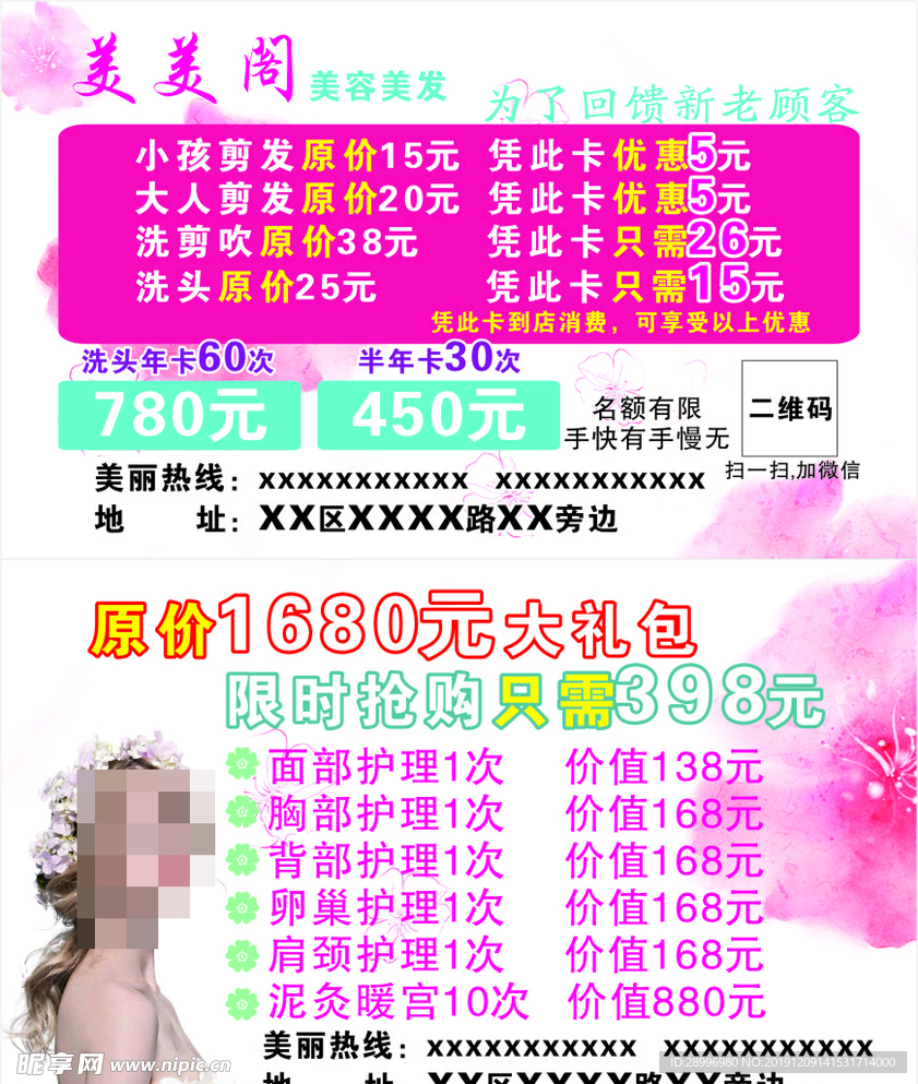 美美阁名片